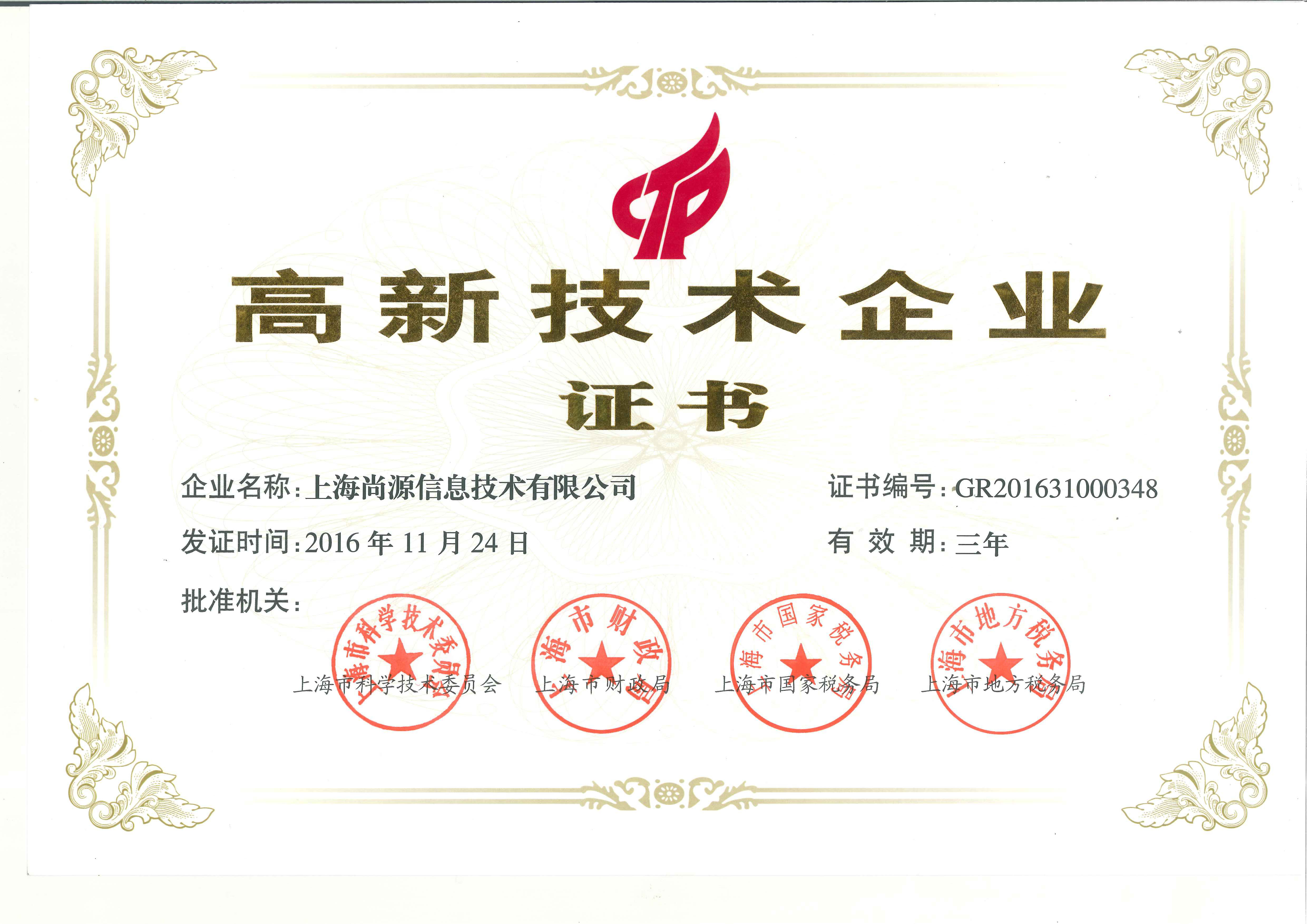 企业荣誉证书