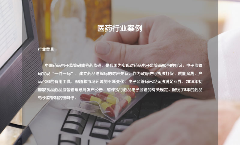 医药行业防伪