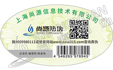 防伪专家介绍吊牌防伪标签的几个特点