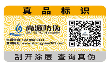 揭开式防伪标签的鉴别与优点你知道吗？
