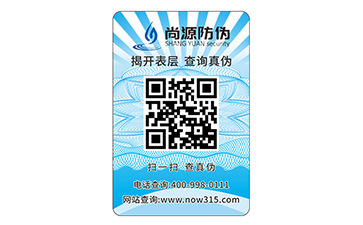防伪技术