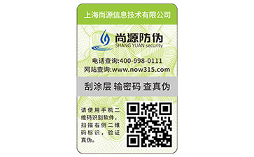 二位码防伪标签
