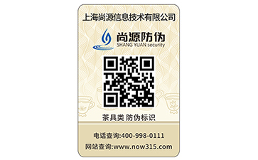 家庭由我守护，电器产品防伪标签