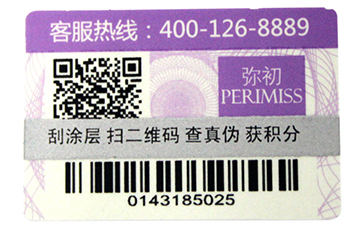 二维码防伪标签