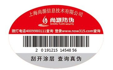 防伪标签