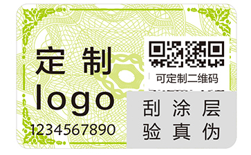 防伪标签