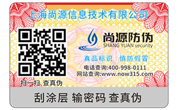 激光防伪标签