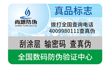 防伪标识是什么？怎么应用的？