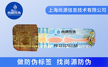 定位烫防伪标签
