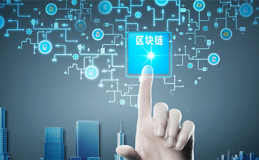 什么是区块链技术？可以带来怎样的变革？