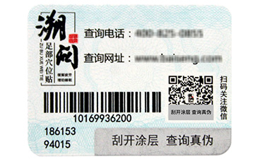 防伪标签是怎样制作出来的？