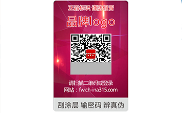 激光防伪标签的优势