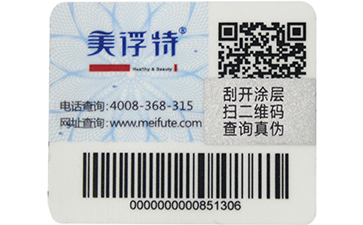 数码防伪标签