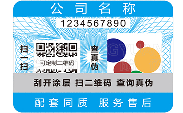 彩虹全息防伪标签
