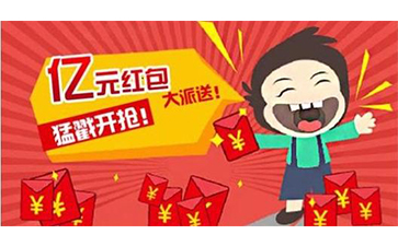二维码红包系统