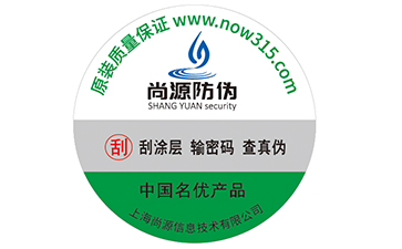 不干胶防伪标签