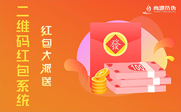 一物一码红包系统