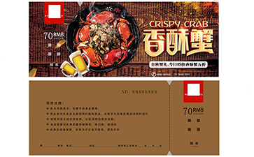 防伪优惠券