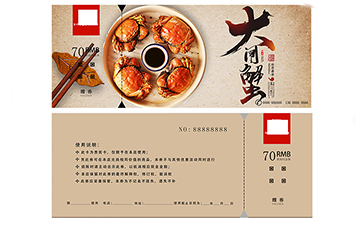 防伪代金券