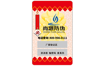 防伪标签