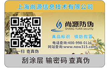 防伪标签