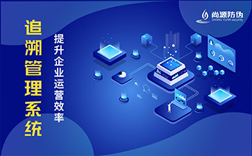 二维码防伪系统
