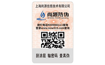 数码防伪标签