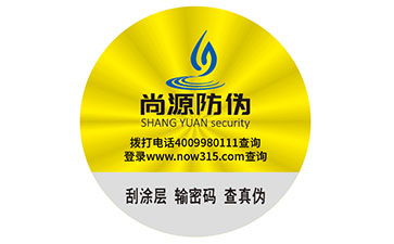 激光防伪标签