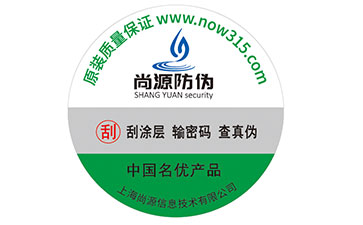 防伪标签
