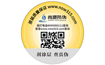 防伪商标