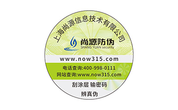 防伪溯源