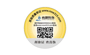 一物一码防伪标签