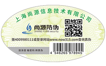 二维码防伪标签定制