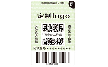 揭开式数码防伪标签