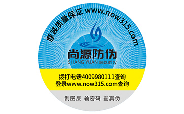 不干胶防伪标签