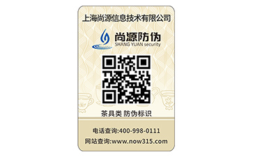 防伪标签