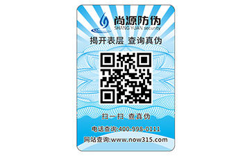 数码防伪标签
