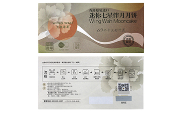 防伪优惠券