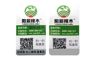 温变防伪标签