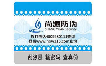 刮开式防伪商标