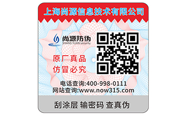 二维码防伪商标
