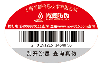 塑膜防伪标签