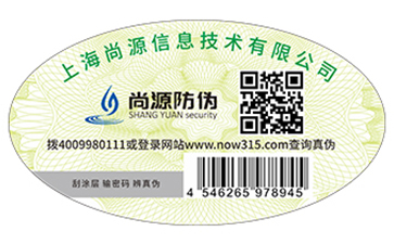 防伪