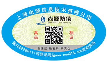 防伪标签