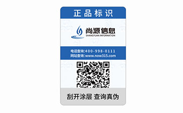 二维码防伪商标