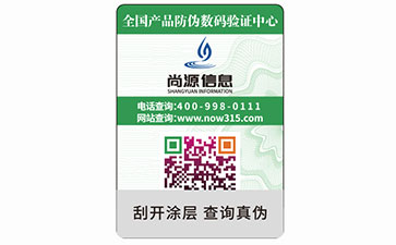 防伪公司