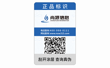 一物一码防伪商标