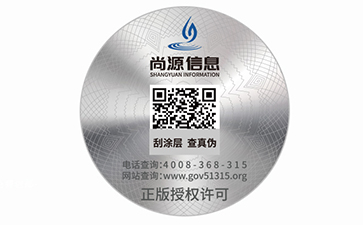 二维码防伪标签