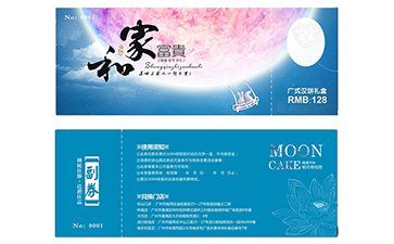防伪代金券