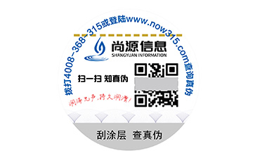 安全线防伪标识